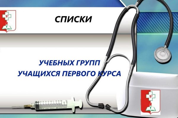 Сформированы списки учебных групп учащихся первого курса