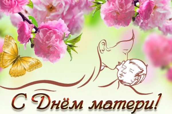 Дорогие коллеги женщины, мамочки!