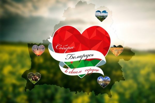 «Сердце земли моей – 2020»
