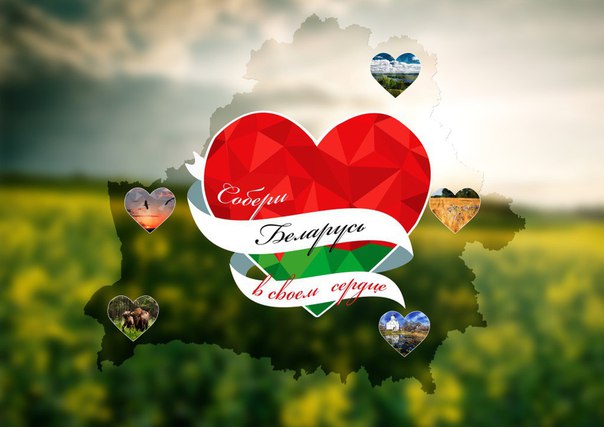 «Сердце земли моей – 2020»