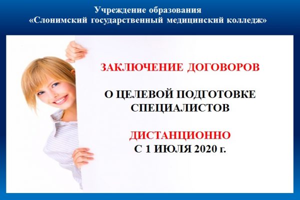 Информация о приёме абитуриентов на условиях целевой подготовки