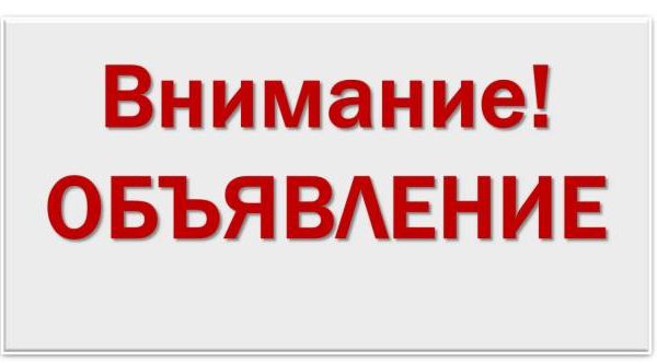 Вниманию слушателей!