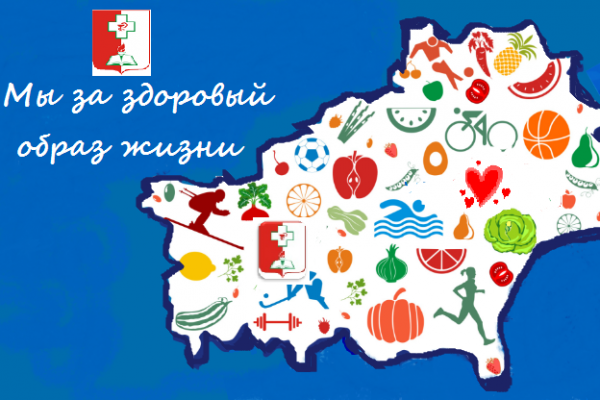 ЗДОРОВЫЙ ОБРАЗ ЖИЗНИ