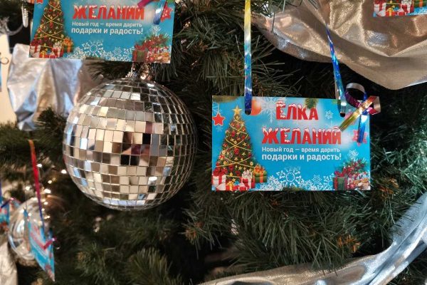 Благотворительная акция “Ёлка желаний”