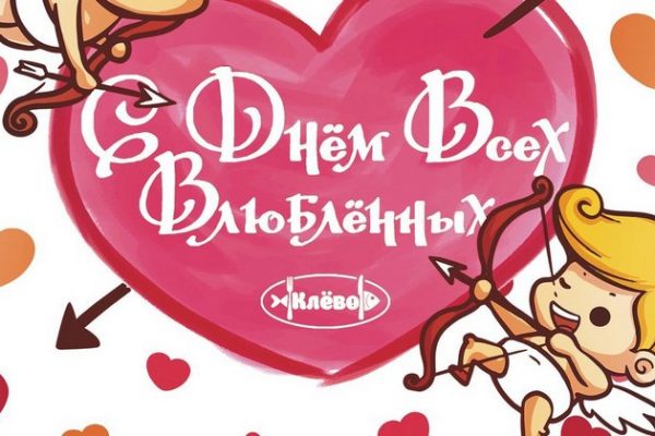14 февраля- День Святого Валентина!