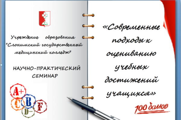 Научно-практический семинар