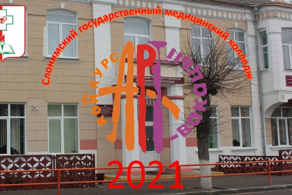 «Арт-вакацыi-2021»