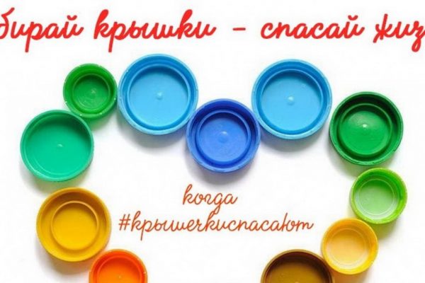 НОВАЯ ЖИЗНЬ В ОБМЕН НА КРЫШЕЧКИ