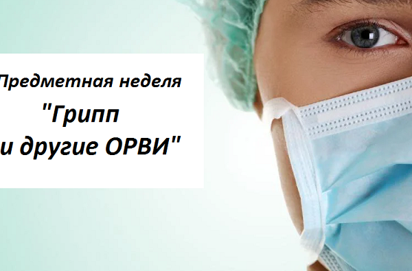 Предметная неделя лаборатории инфекционных болезней с эпидемиологией и сестринского дела при инфекционных заболеваниях, дерматовенерологии и сестринского дела в дерматовенерологии