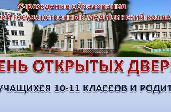 ДЕНЬ ОТКРЫТЫХ ДВЕРЕЙ