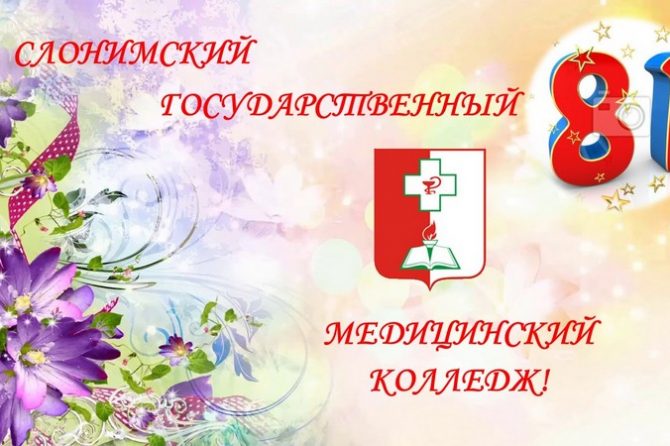 Колледжу-81!!!!