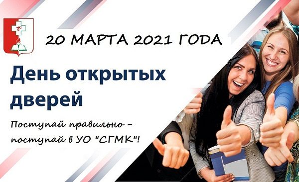 День открытых дверей!