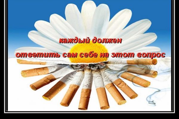 За мир без табачного дыма