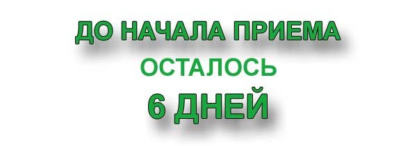 Абитуриенту