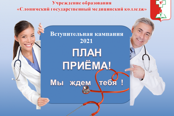 План приема на 2021 год