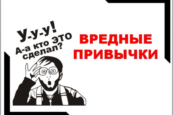 Открытый кураторский час “Вредные привычки”