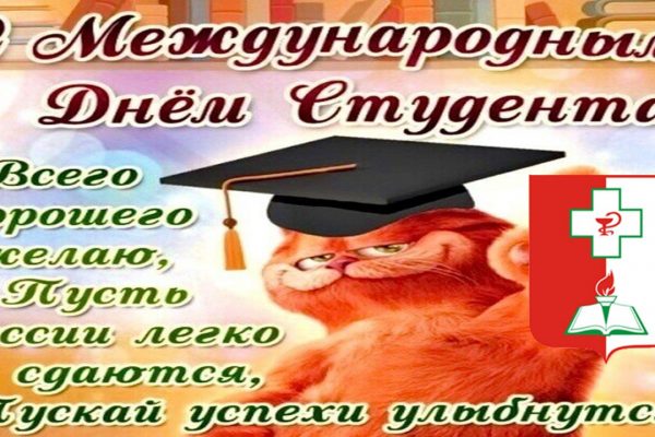 День студента в Беларуси и в УО «СГМК»!