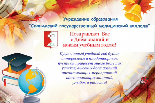 С Днём знаний!