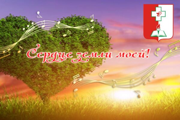 Фестиваль патриотической песни” Сердце земли моей”