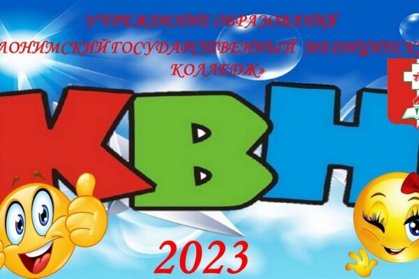 Поздравляем победителей КВН!!!