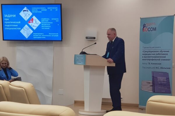 I съезд общественного объединения «Белорусское общество симуляционного обучения в медицине»
