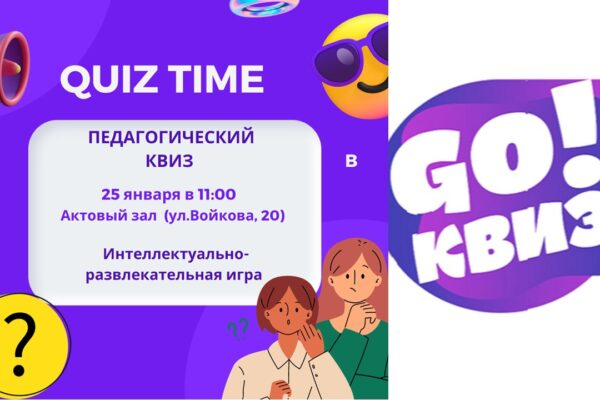 Педагогический квиз