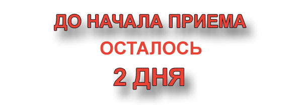 О льготах при поступлении