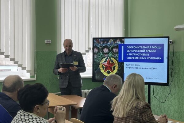 Единый день информирования