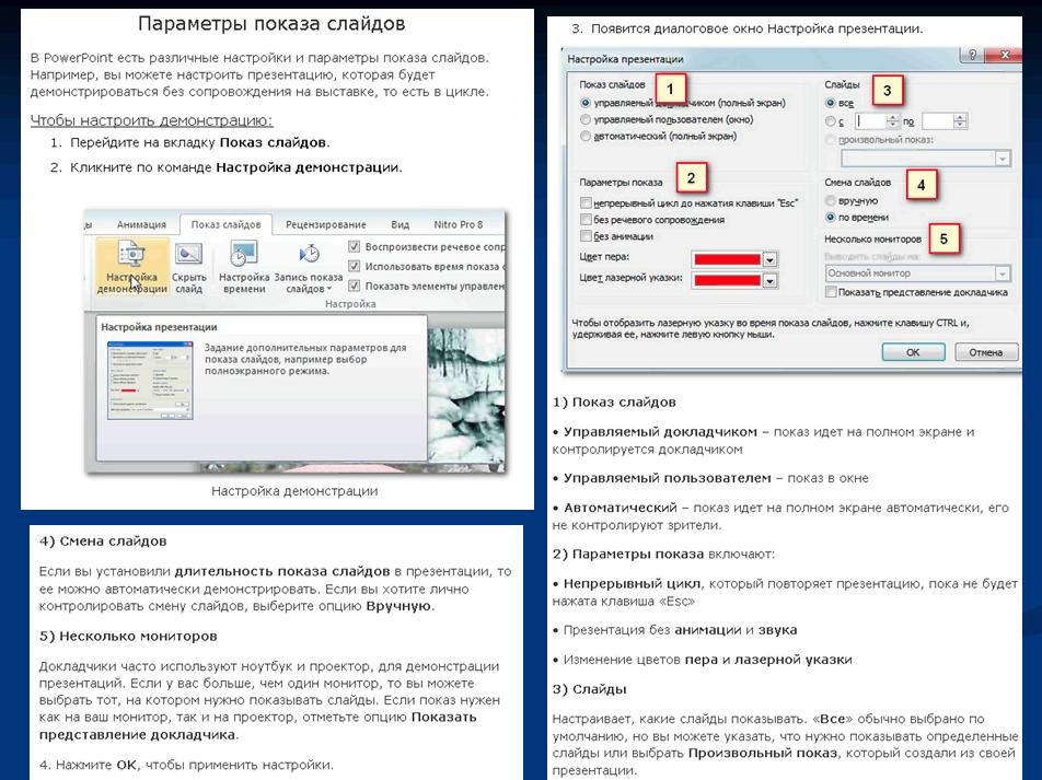 Анимационные эффекты для выбранных объектов на слайде презентации задаются командой показ слайдов