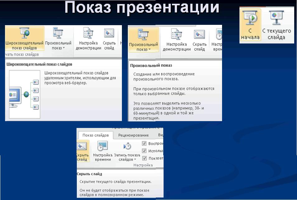 Появление при демонстрации презентации объектов слайда в определенной последовательности