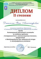 ДИПЛОМ - 2
