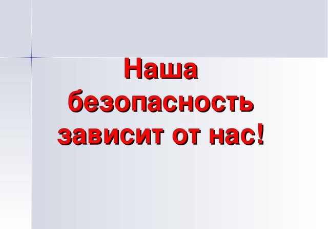 Воспитательно-профилактическое мероприятие «Правила безопасности для учащихся и преподавателей при нападении в учреждении образования»