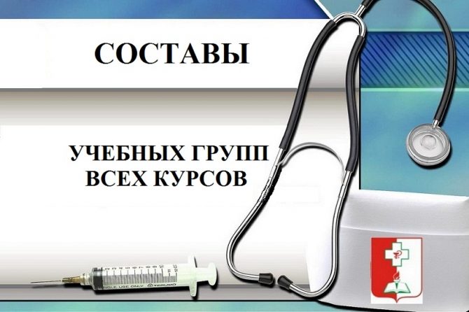 Сформированы составы (списки) учебных групп всех курсов 2022/2023 учебного года