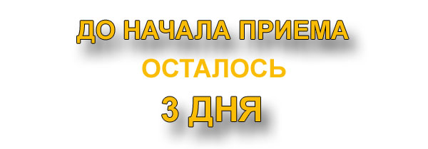 Уважаемые абитуриенты, проверьте правильность оформления своих документов!