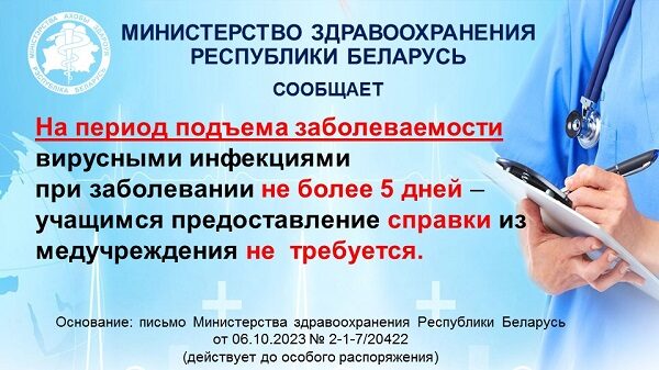 МИНИСТЕРСТВО ЗДРАВООХРАНЕНИЯ РЕСПУБЛИКИ БЕЛАРУСЬ СООБЩАЕТ