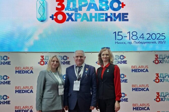 XXX Юбилейный Международный медицинский форум «Здравоохранение Беларуси-2025»