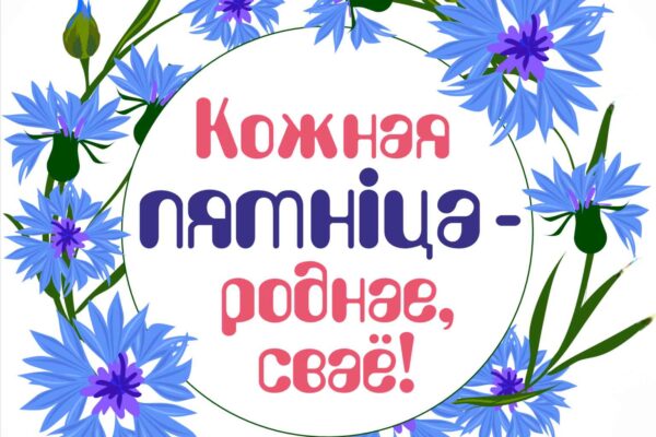 Раённае свята «Кожная пятніца – роднае, сваё!»