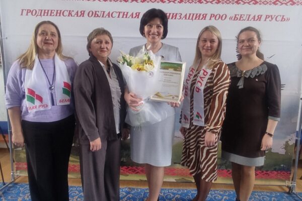 ВРЕМЯ КОНКРЕТНЫХ ДЕЛ: VII ВНЕОЧЕДНАЯ КОНФЕРЕНЦИЯ ГРОДНЕНСКОЙ ОБЛАСТНОЙ ОРГАНИЗАЦИИ РОО «БЕЛАЯ РУСЬ»