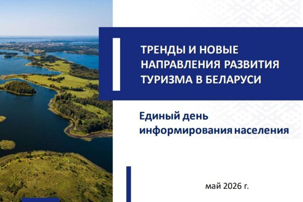 Единый день информирования