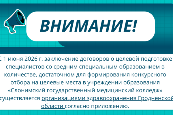 УЗ заключающие договоры о целевой подготовке в 2026 году