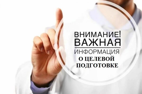 Важная информация о целевом обучении в 2026 году