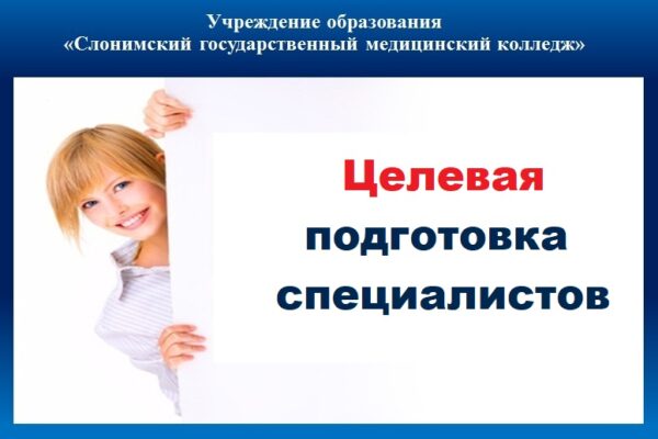Целевой набор