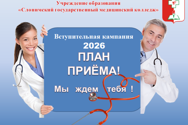 План приема в 2026 году
